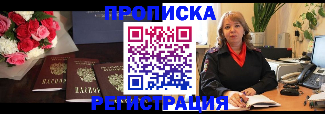 временная регистрация собственник в Дальнегорске