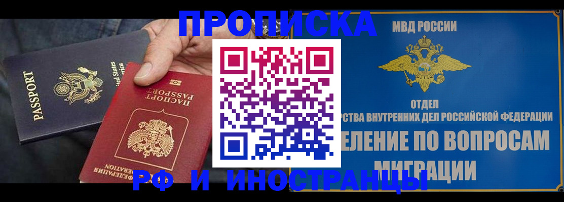 временная прописка в Дальнегорске