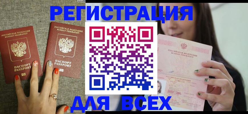 временная регистрация для всех в Дальнегорске